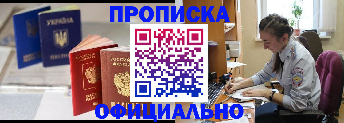 прописка 2025 в Михайловке