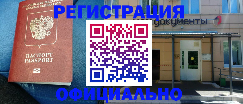временная регистрация законно в Михайловке