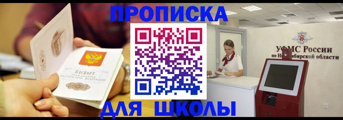 прописка законно в Михайловке