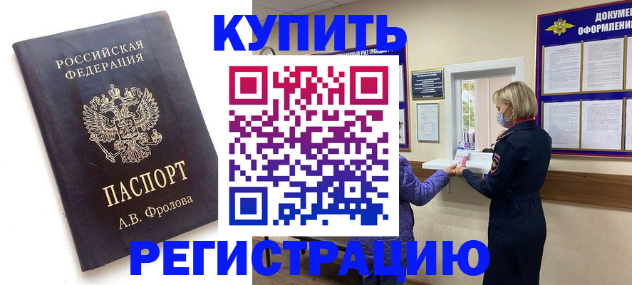 прописка гарантия в Михайловке