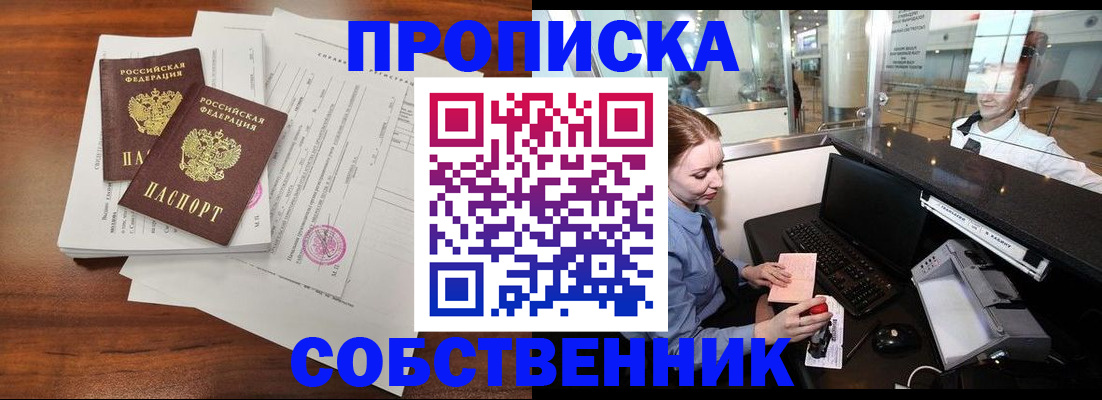 прописка законно в Михайловке